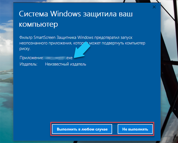 пример срабатывания Защитника Windows